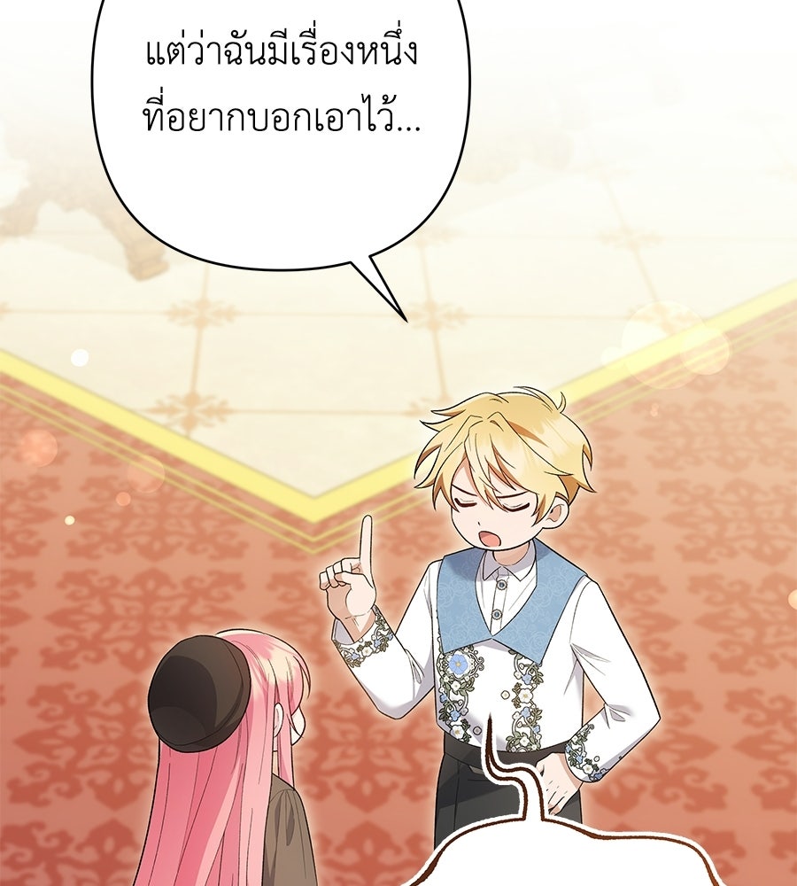 คุณพ่อของหนูคือศัตรูในชาติก่อน - หน้า 92