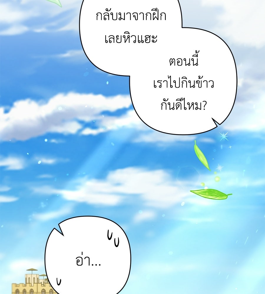 คุณพ่อของหนูคือศัตรูในชาติก่อน - หน้า 94