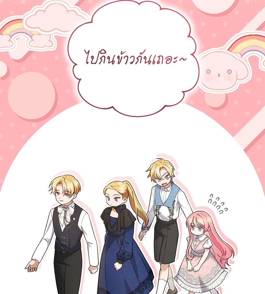 คุณพ่อของหนูคือศัตรูในชาติก่อน - หน้า 99