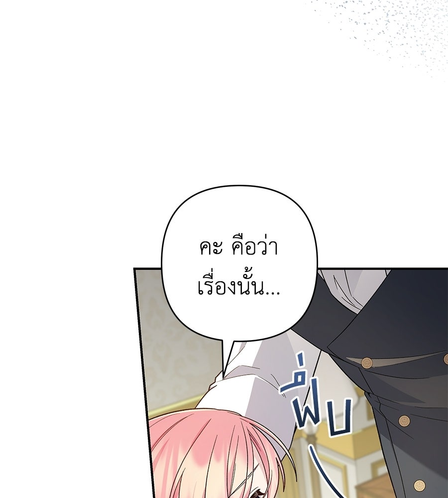 คุณพ่อของหนูคือศัตรูในชาติก่อน - หน้า 101