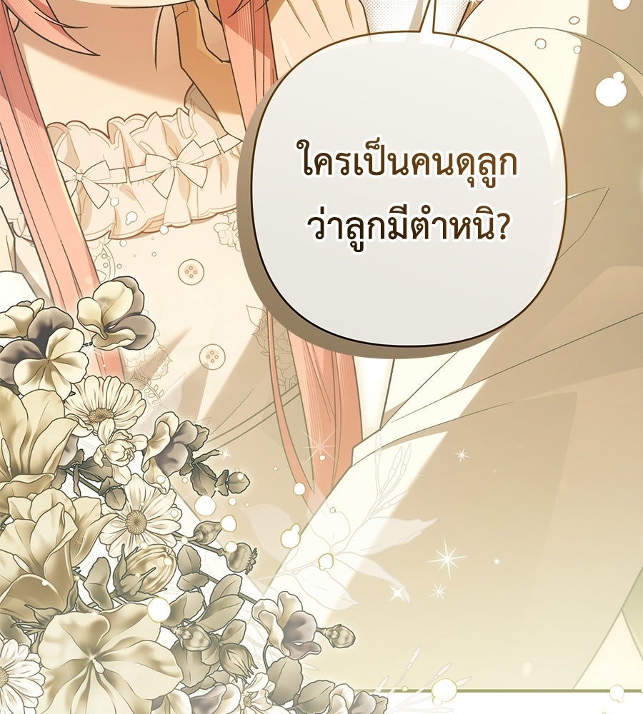 คุณพ่อของหนูคือศัตรูในชาติก่อน - หน้า 104