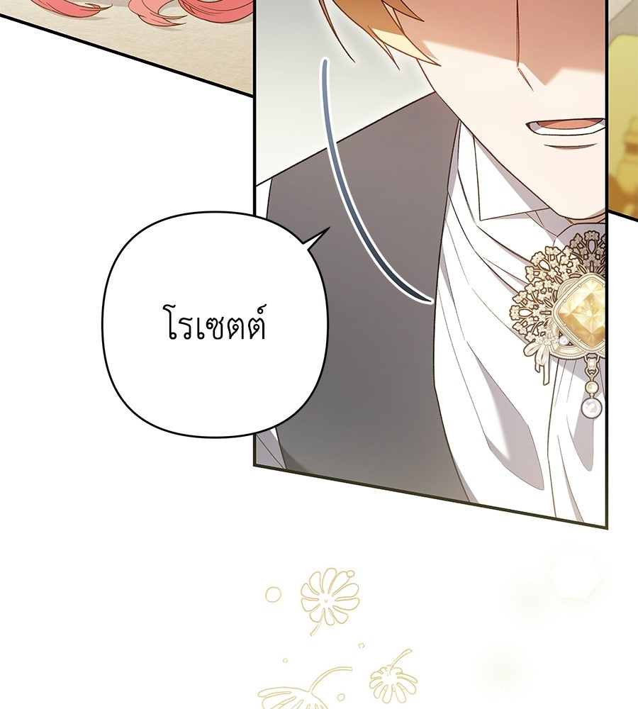คุณพ่อของหนูคือศัตรูในชาติก่อน - หน้า 111