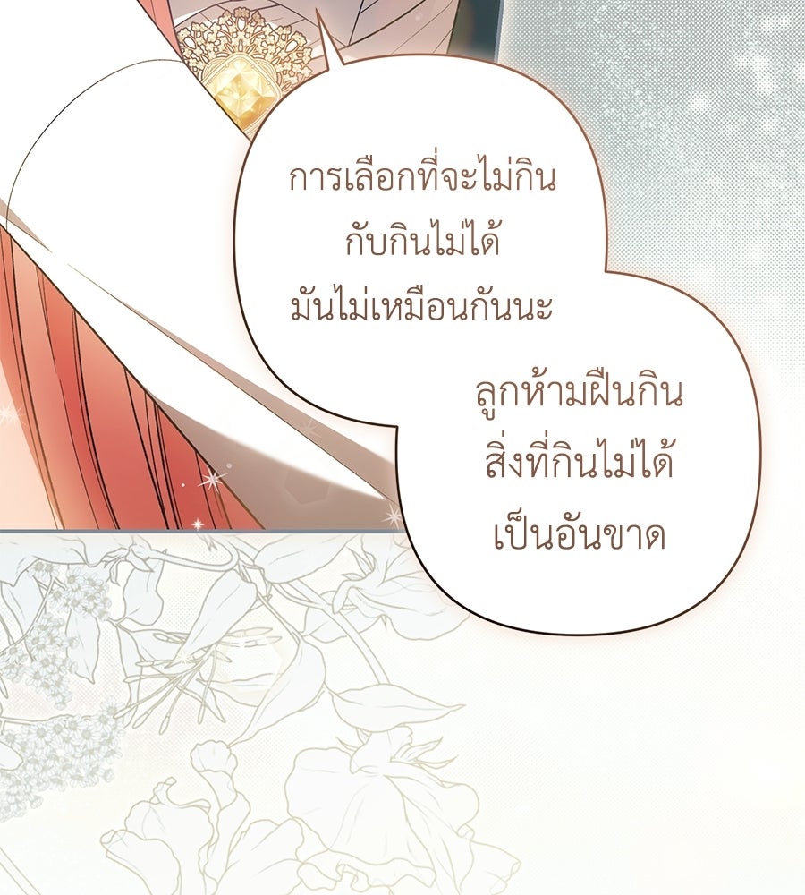 คุณพ่อของหนูคือศัตรูในชาติก่อน - หน้า 115