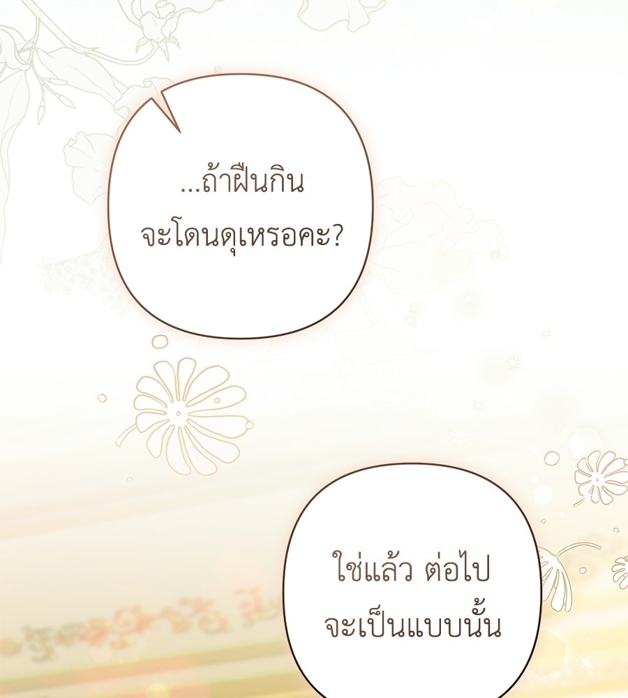 คุณพ่อของหนูคือศัตรูในชาติก่อน - หน้า 116