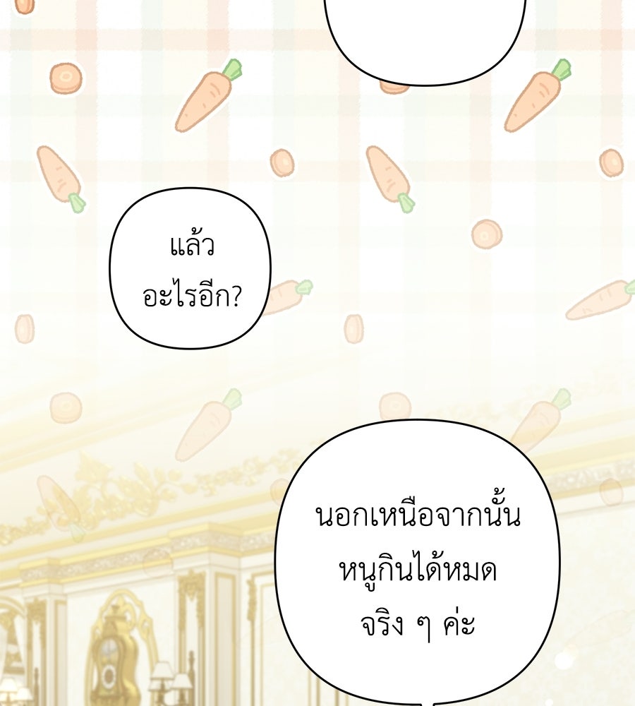 คุณพ่อของหนูคือศัตรูในชาติก่อน - หน้า 128