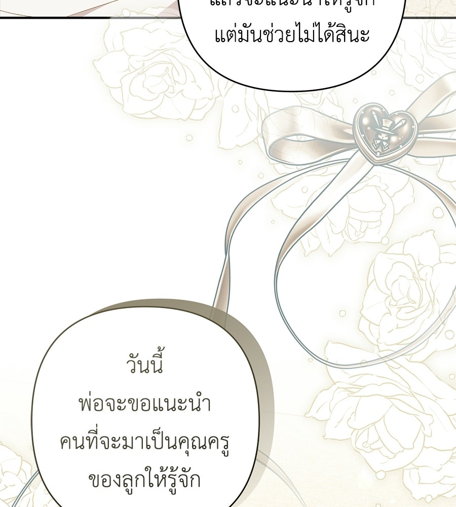 คุณพ่อของหนูคือศัตรูในชาติก่อน - หน้า 136