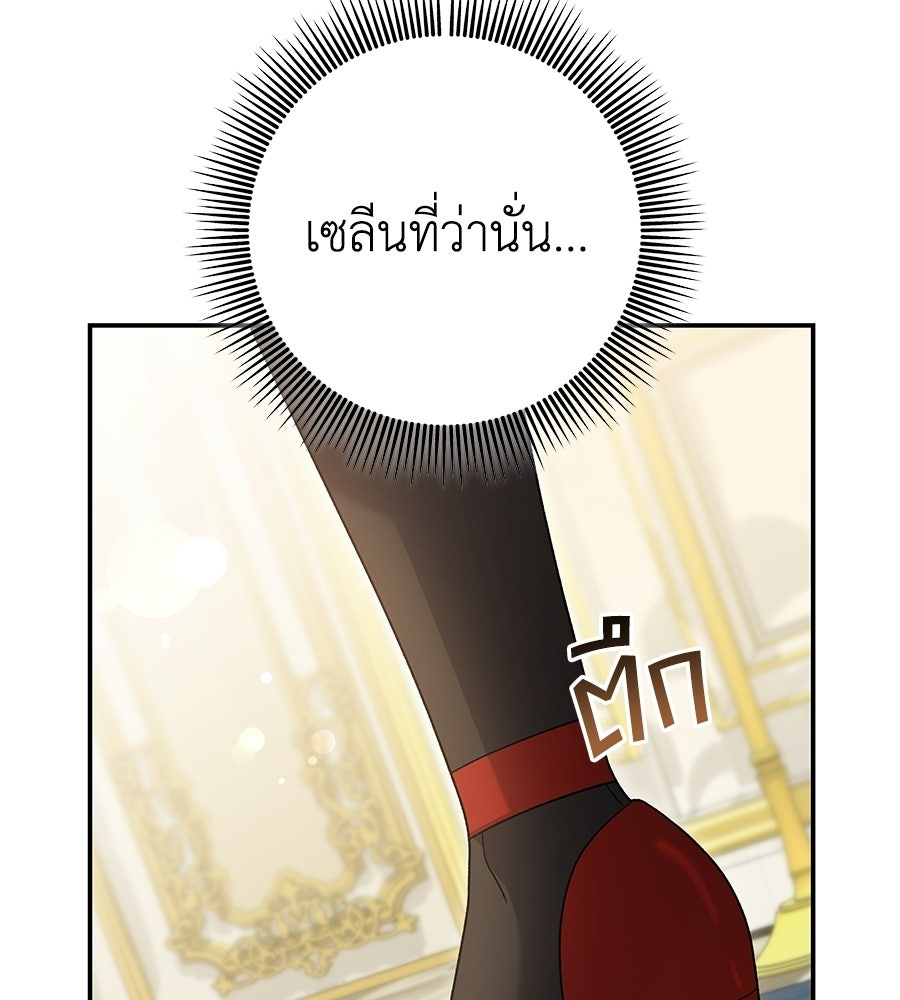 คุณพ่อของหนูคือศัตรูในชาติก่อน - หน้า 142