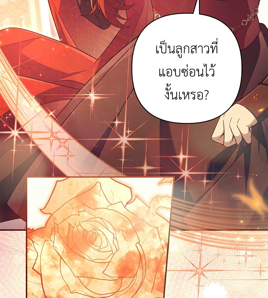 คุณพ่อของหนูคือศัตรูในชาติก่อน - หน้า 150