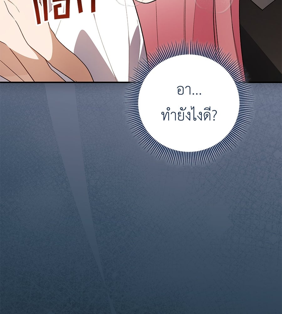 คุณพ่อของหนูคือศัตรูในชาติก่อน - หน้า 16