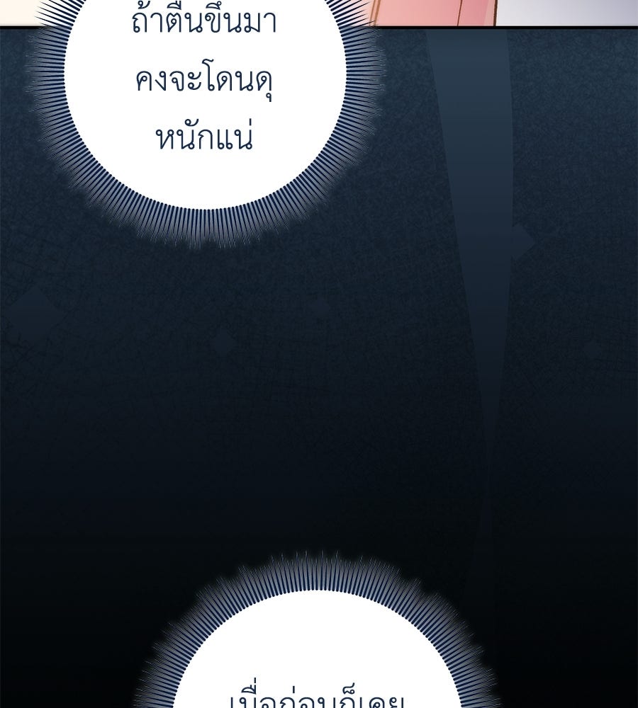 คุณพ่อของหนูคือศัตรูในชาติก่อน - หน้า 18