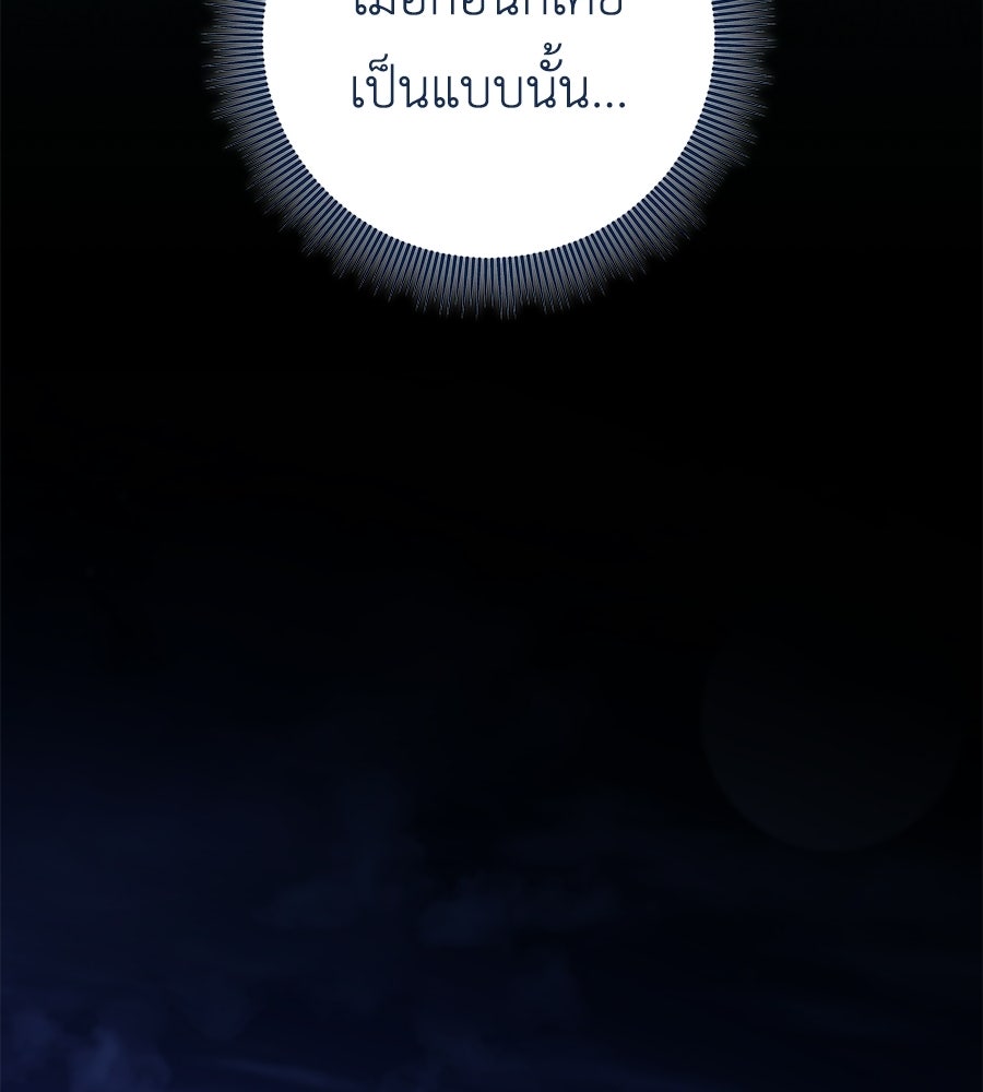 คุณพ่อของหนูคือศัตรูในชาติก่อน - หน้า 19