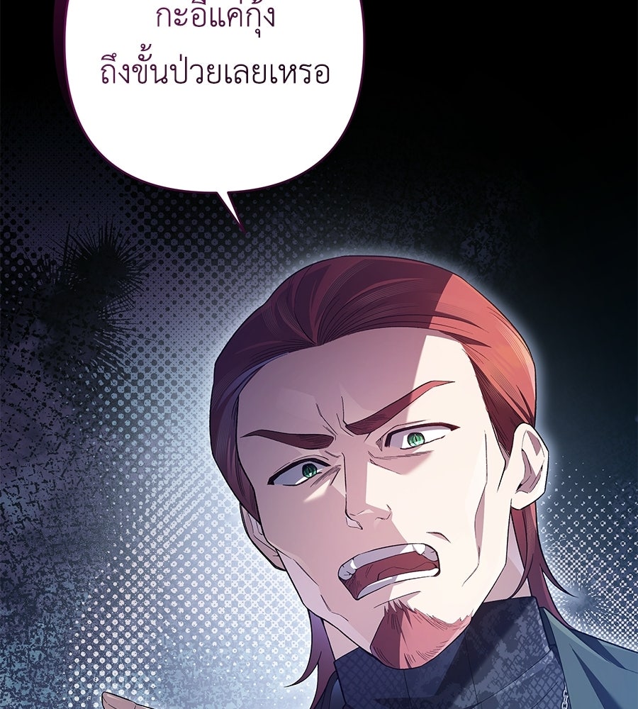 คุณพ่อของหนูคือศัตรูในชาติก่อน - หน้า 25