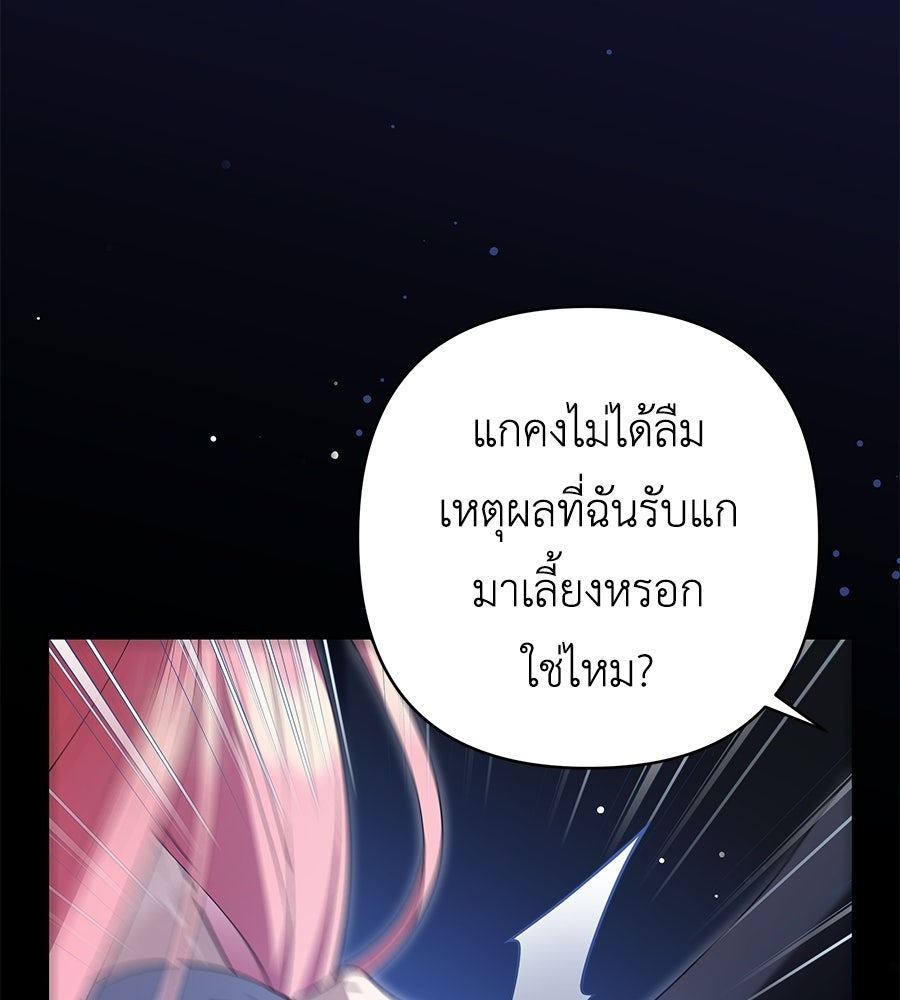 คุณพ่อของหนูคือศัตรูในชาติก่อน - หน้า 30