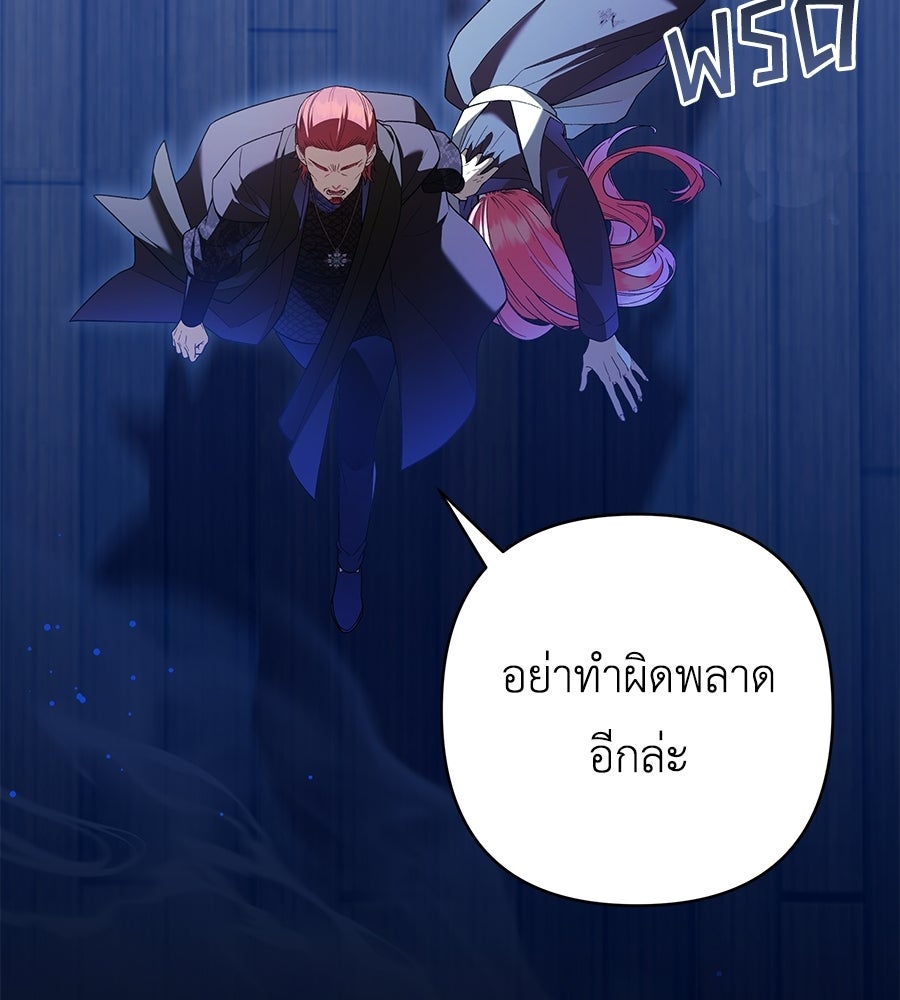 คุณพ่อของหนูคือศัตรูในชาติก่อน - หน้า 33