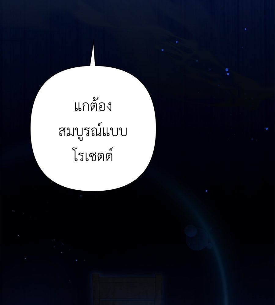 คุณพ่อของหนูคือศัตรูในชาติก่อน - หน้า 34
