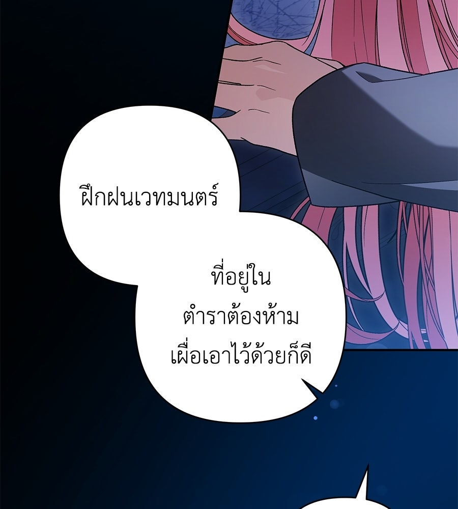 คุณพ่อของหนูคือศัตรูในชาติก่อน - หน้า 40