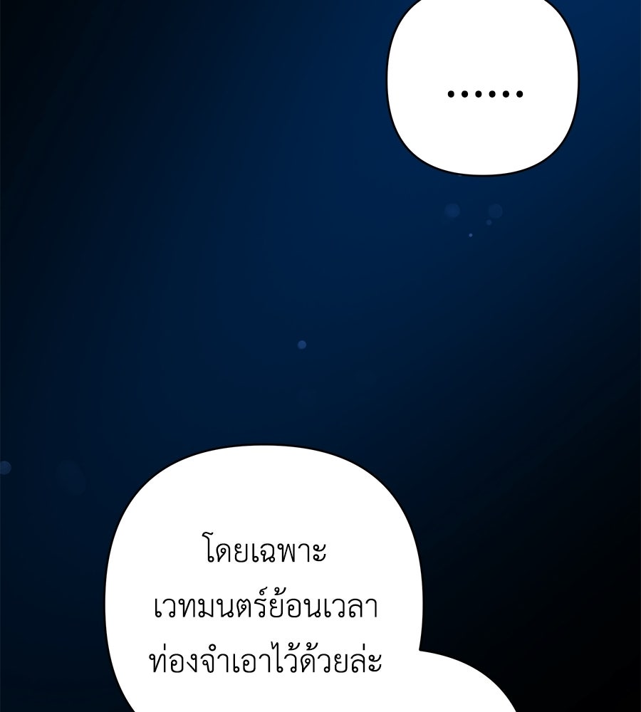 คุณพ่อของหนูคือศัตรูในชาติก่อน - หน้า 41