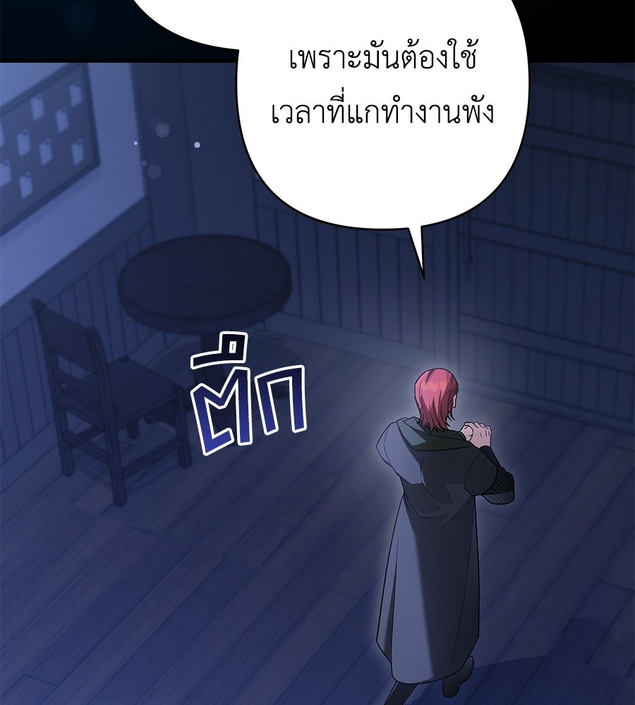 คุณพ่อของหนูคือศัตรูในชาติก่อน - หน้า 42