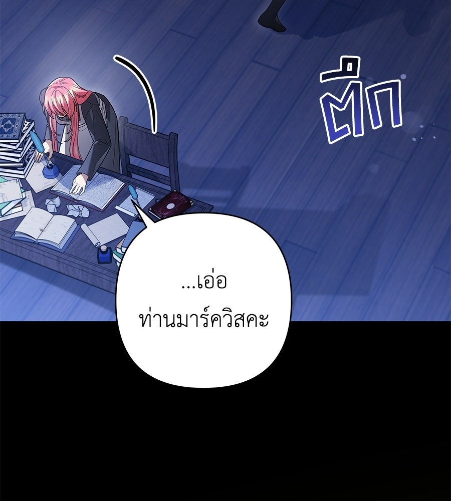 คุณพ่อของหนูคือศัตรูในชาติก่อน - หน้า 43