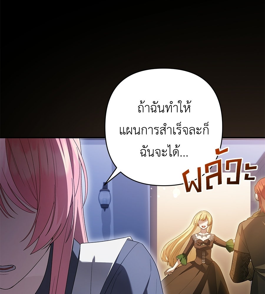 คุณพ่อของหนูคือศัตรูในชาติก่อน - หน้า 44