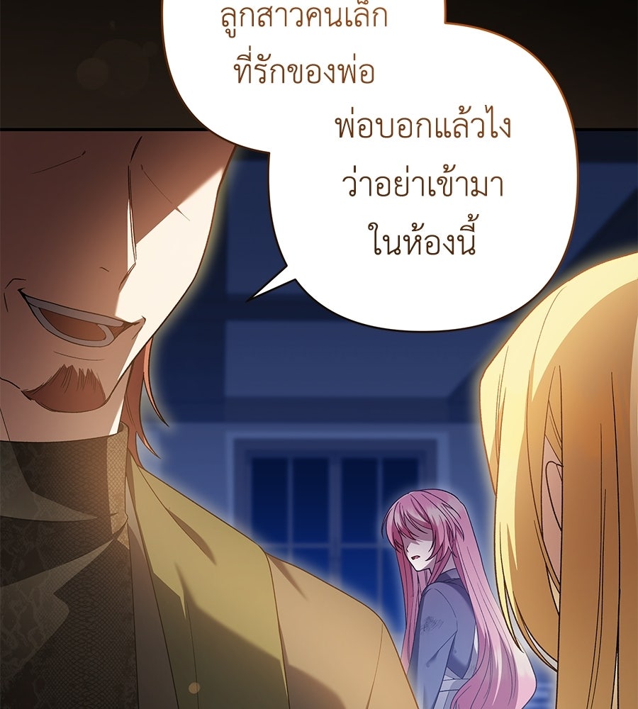 คุณพ่อของหนูคือศัตรูในชาติก่อน - หน้า 46