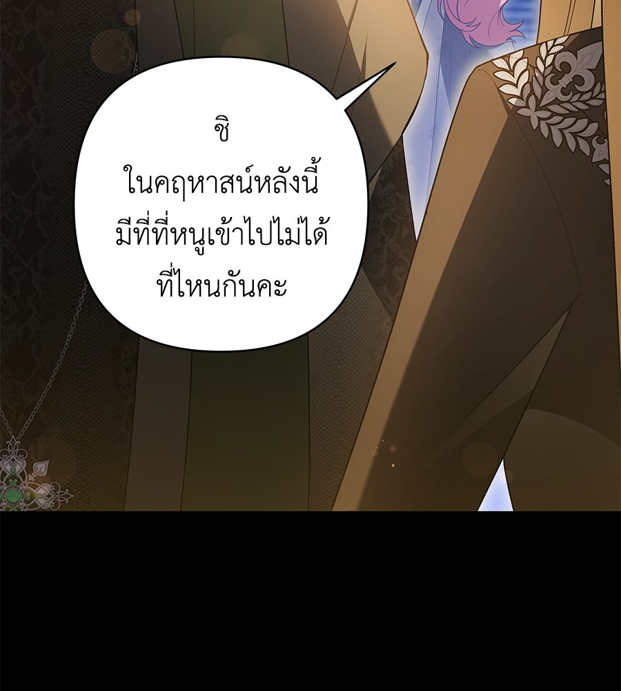 คุณพ่อของหนูคือศัตรูในชาติก่อน - หน้า 47