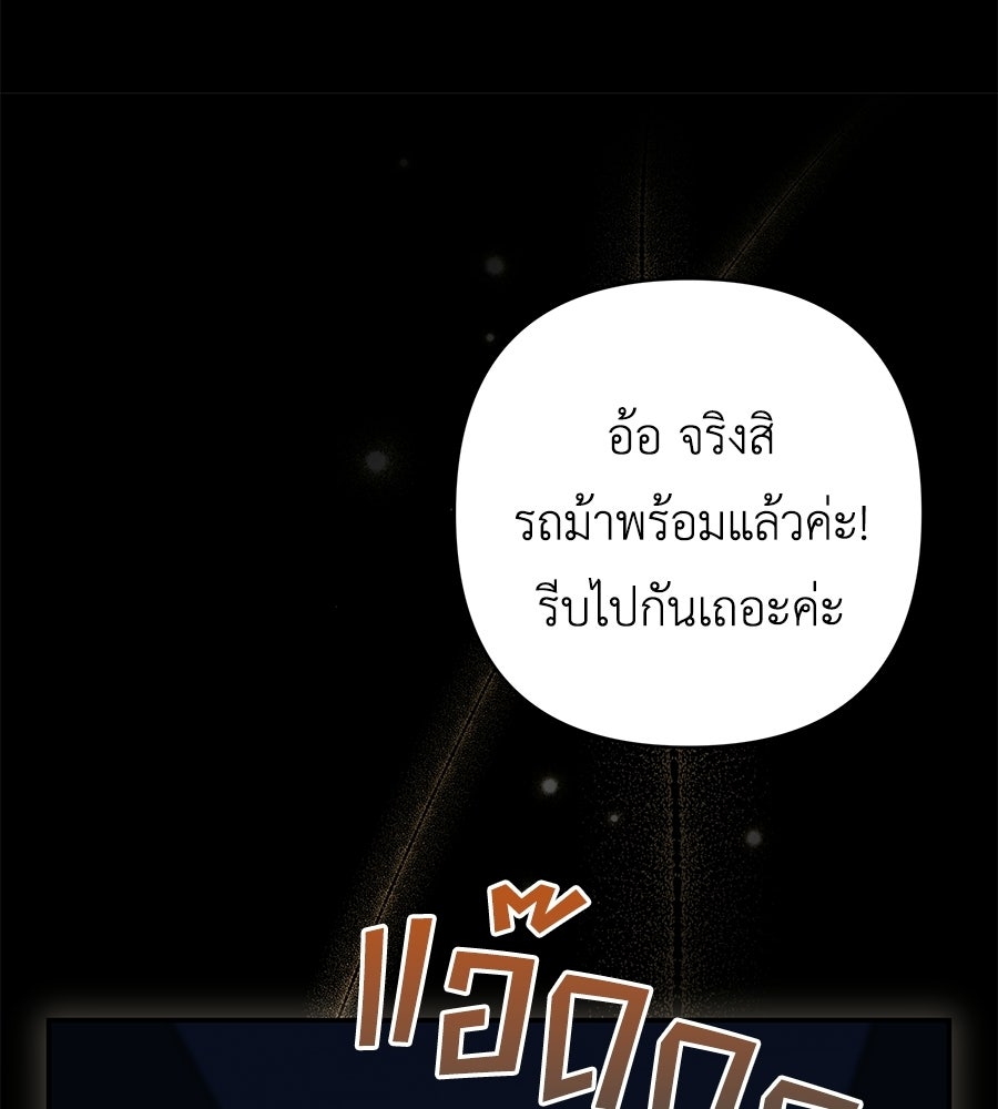 คุณพ่อของหนูคือศัตรูในชาติก่อน - หน้า 48