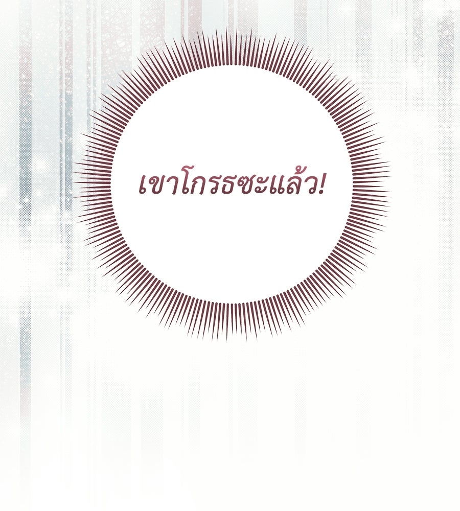 คุณพ่อของหนูคือศัตรูในชาติก่อน - หน้า 5