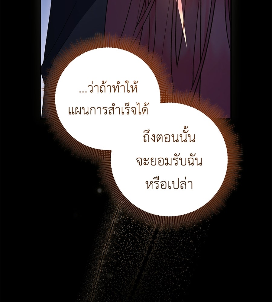 คุณพ่อของหนูคือศัตรูในชาติก่อน - หน้า 52