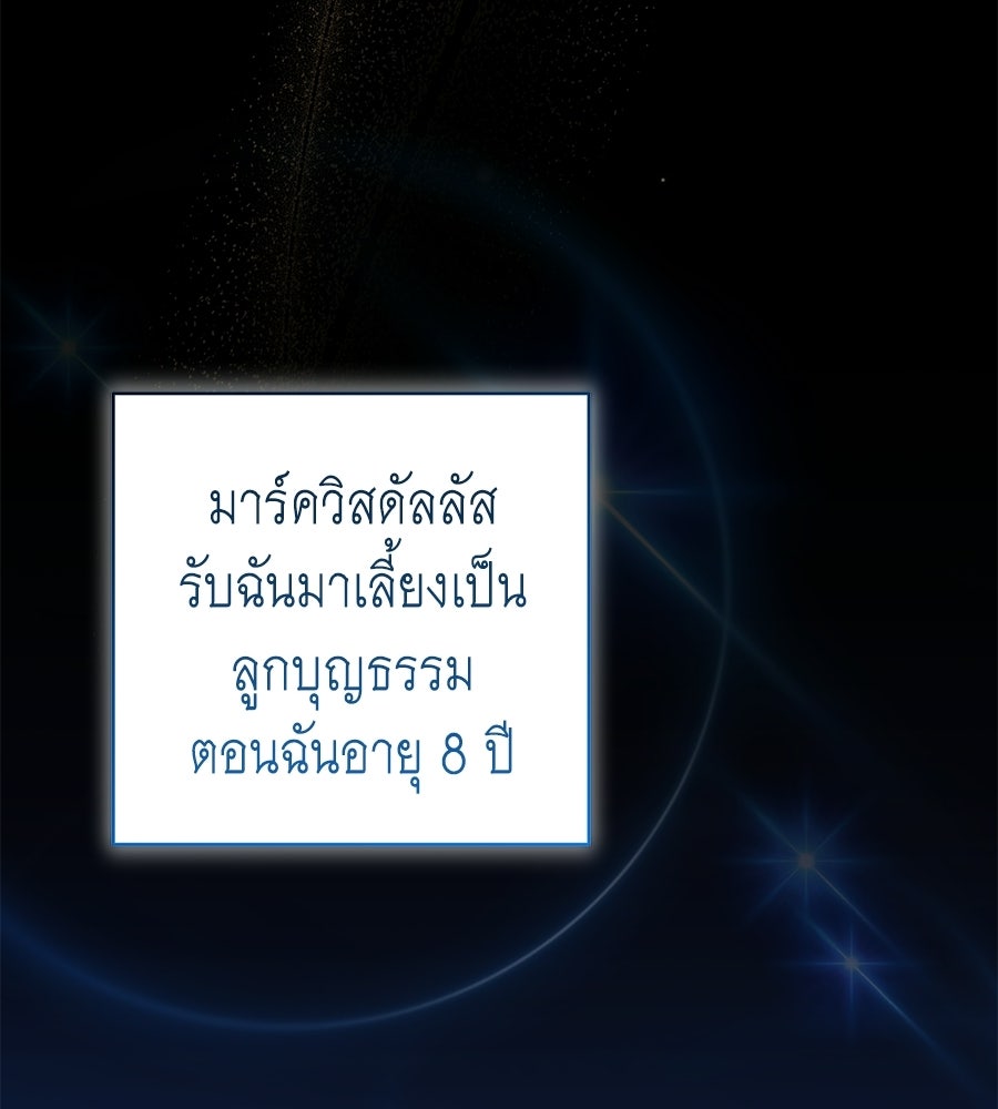 คุณพ่อของหนูคือศัตรูในชาติก่อน - หน้า 53
