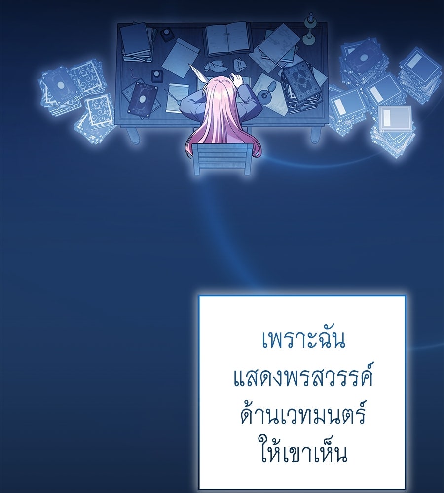 คุณพ่อของหนูคือศัตรูในชาติก่อน - หน้า 54