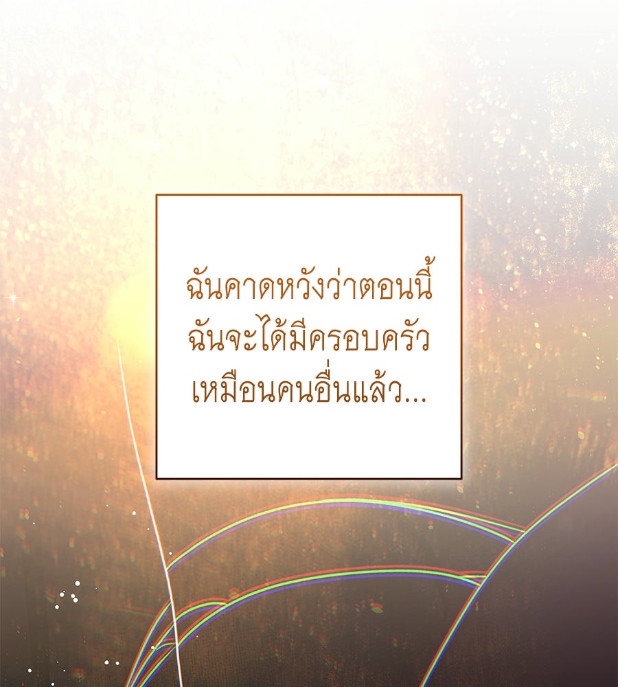 คุณพ่อของหนูคือศัตรูในชาติก่อน - หน้า 56