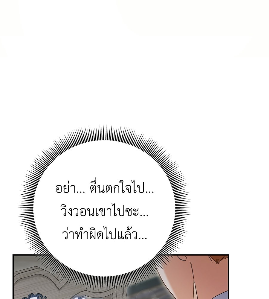 คุณพ่อของหนูคือศัตรูในชาติก่อน - หน้า 6