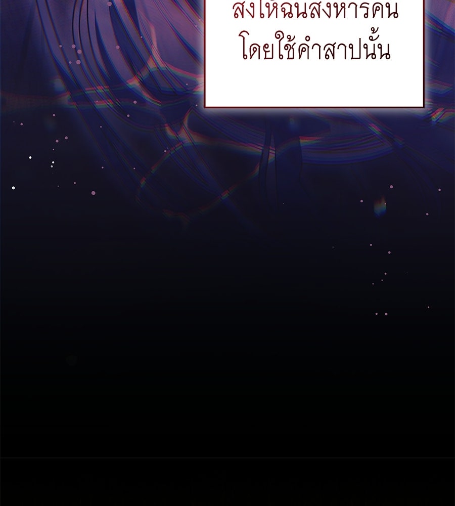 คุณพ่อของหนูคือศัตรูในชาติก่อน - หน้า 60