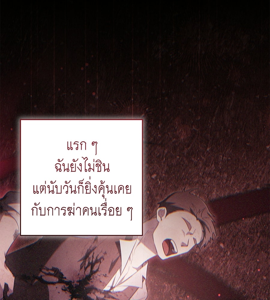 คุณพ่อของหนูคือศัตรูในชาติก่อน - หน้า 61