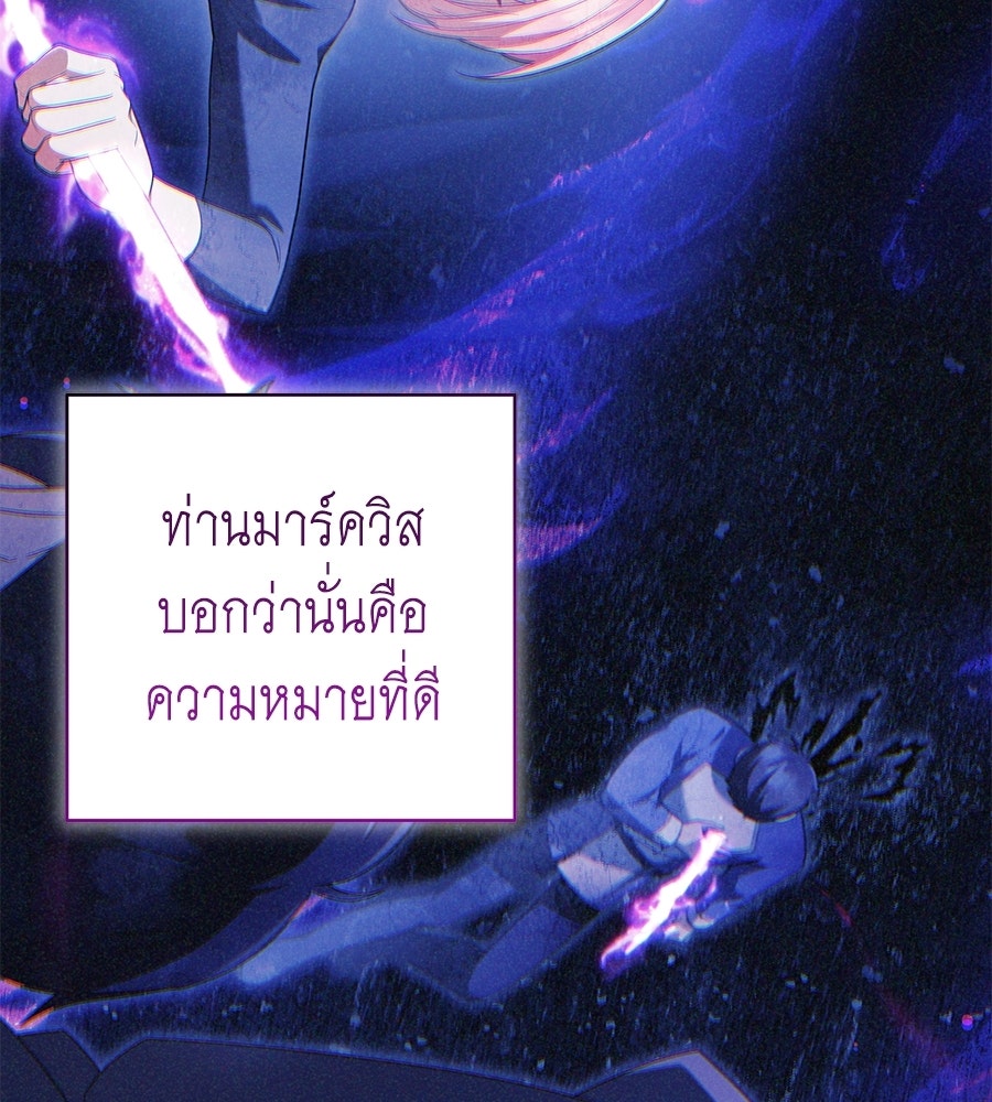 คุณพ่อของหนูคือศัตรูในชาติก่อน - หน้า 64