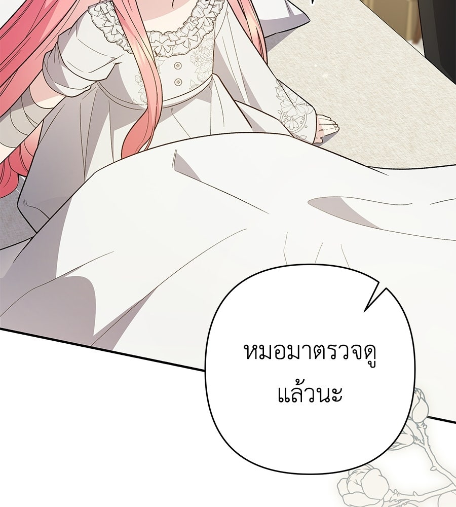 คุณพ่อของหนูคือศัตรูในชาติก่อน - หน้า 82