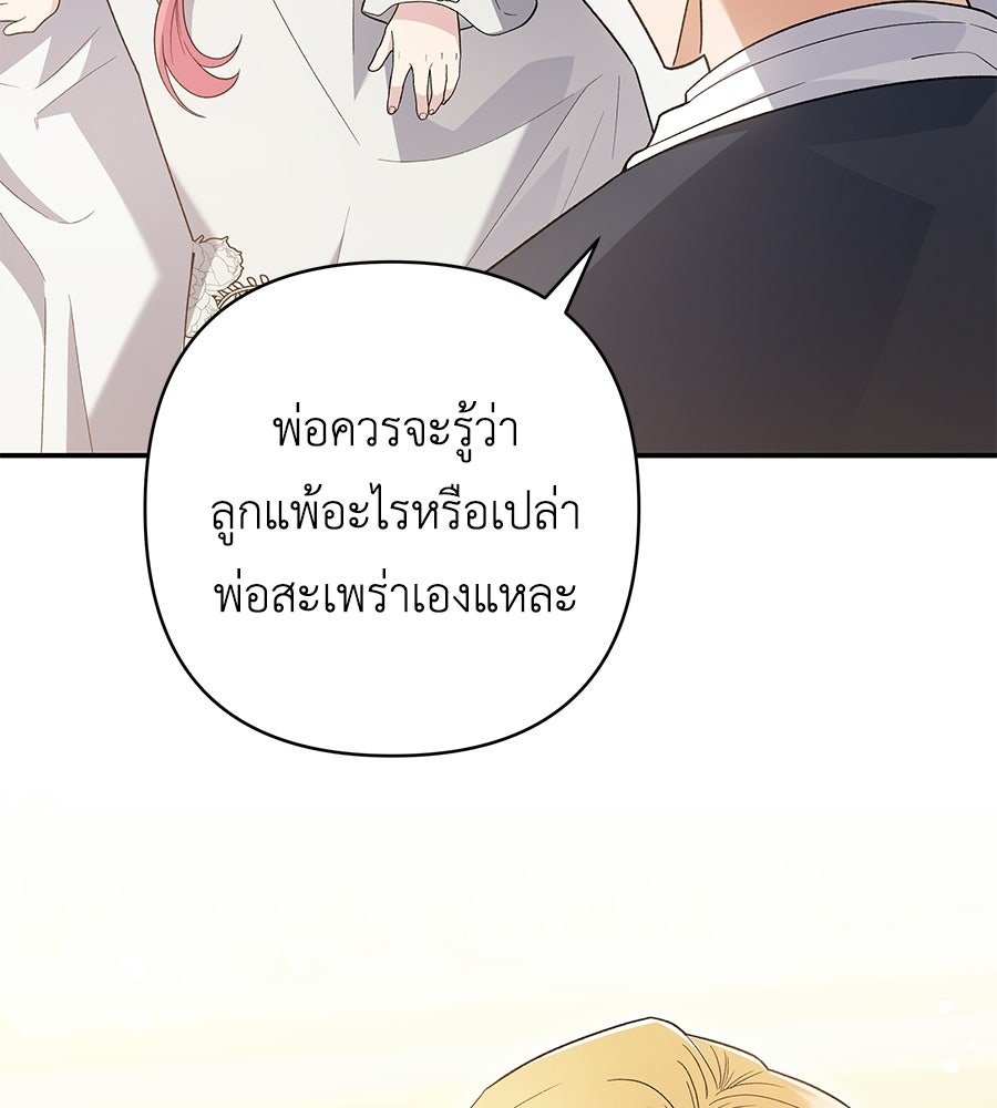 คุณพ่อของหนูคือศัตรูในชาติก่อน - หน้า 91