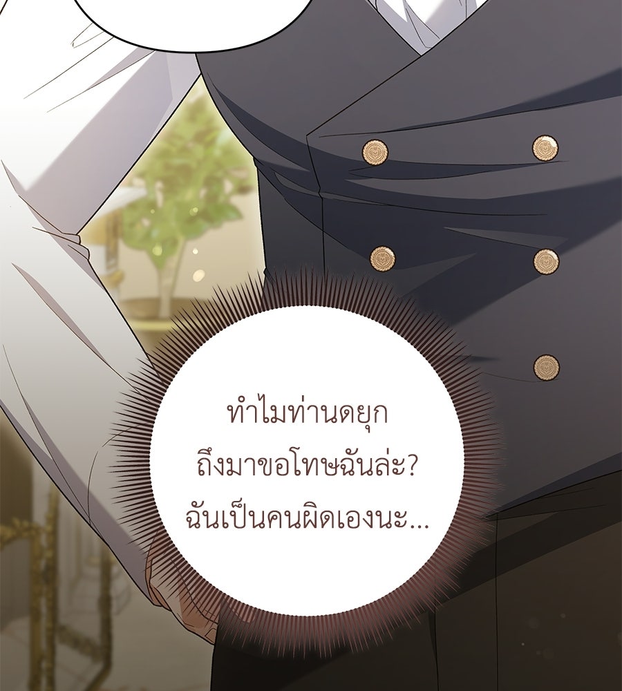 คุณพ่อของหนูคือศัตรูในชาติก่อน - หน้า 93