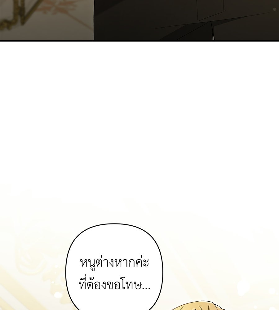 คุณพ่อของหนูคือศัตรูในชาติก่อน - หน้า 94