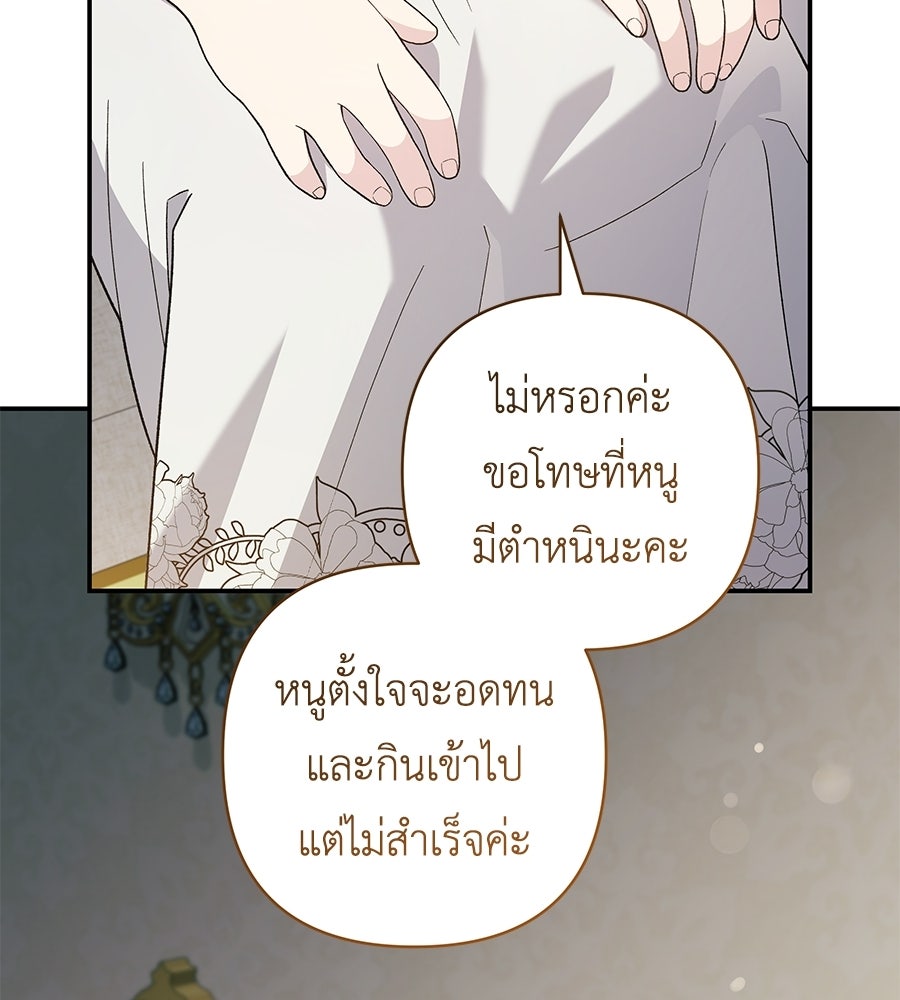 คุณพ่อของหนูคือศัตรูในชาติก่อน - หน้า 97