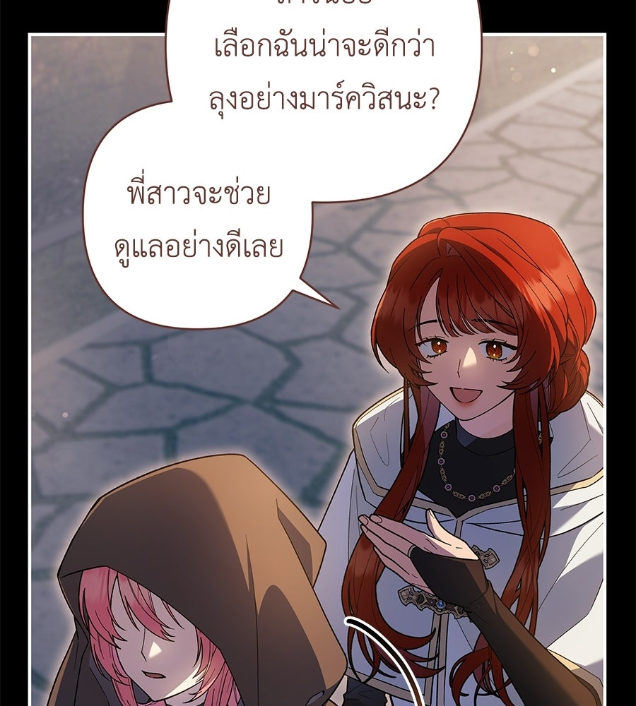 คุณพ่อของหนูคือศัตรูในชาติก่อน - หน้า 10