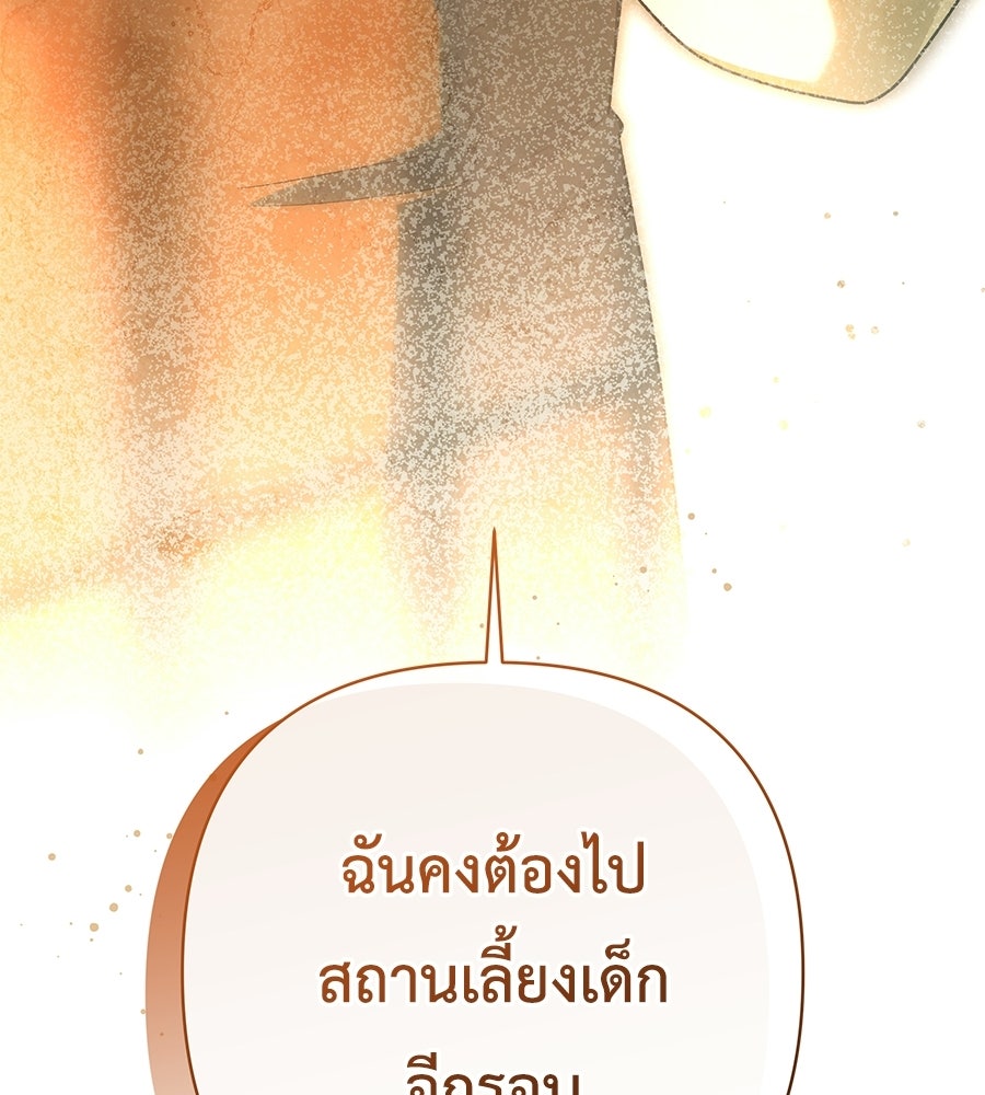 คุณพ่อของหนูคือศัตรูในชาติก่อน - หน้า 124