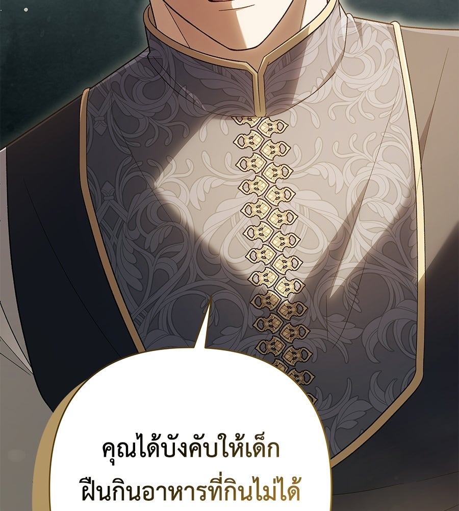 คุณพ่อของหนูคือศัตรูในชาติก่อน - หน้า 145