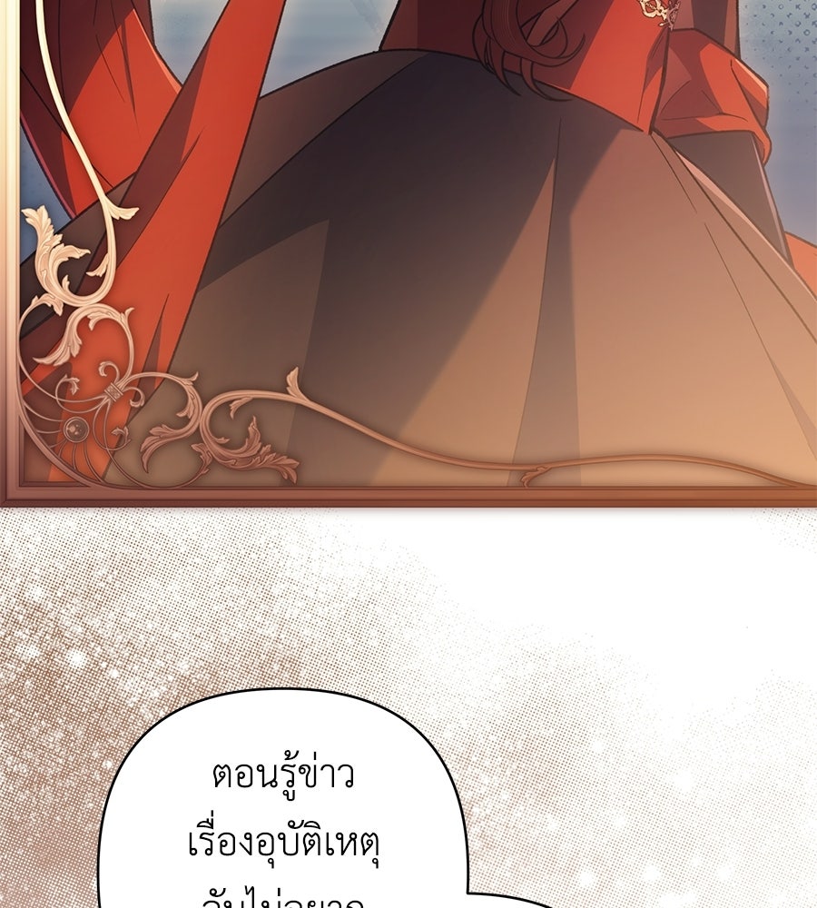 คุณพ่อของหนูคือศัตรูในชาติก่อน - หน้า 22