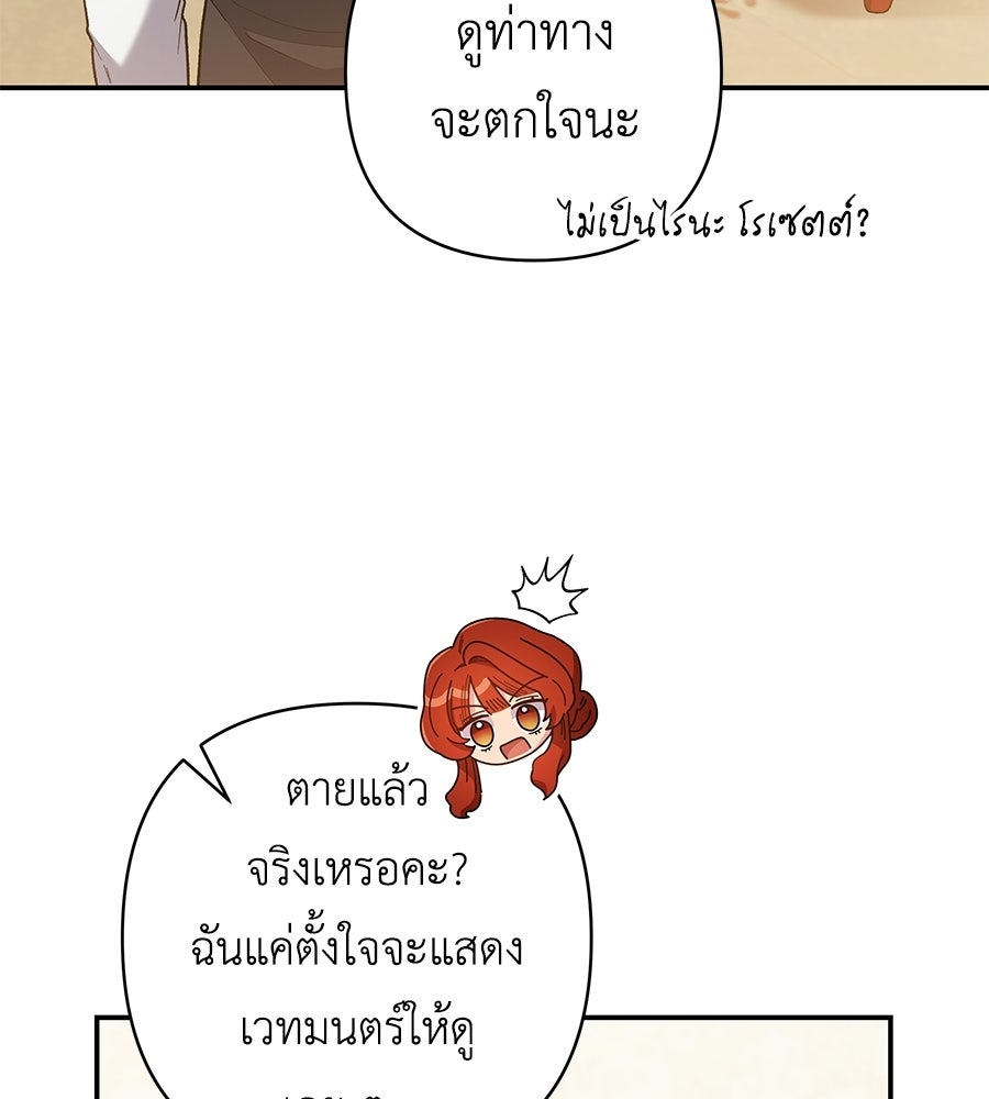 คุณพ่อของหนูคือศัตรูในชาติก่อน - หน้า 30