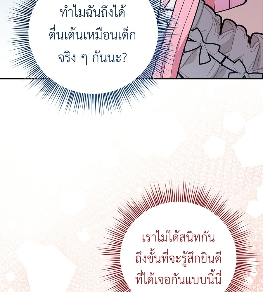 คุณพ่อของหนูคือศัตรูในชาติก่อน - หน้า 33