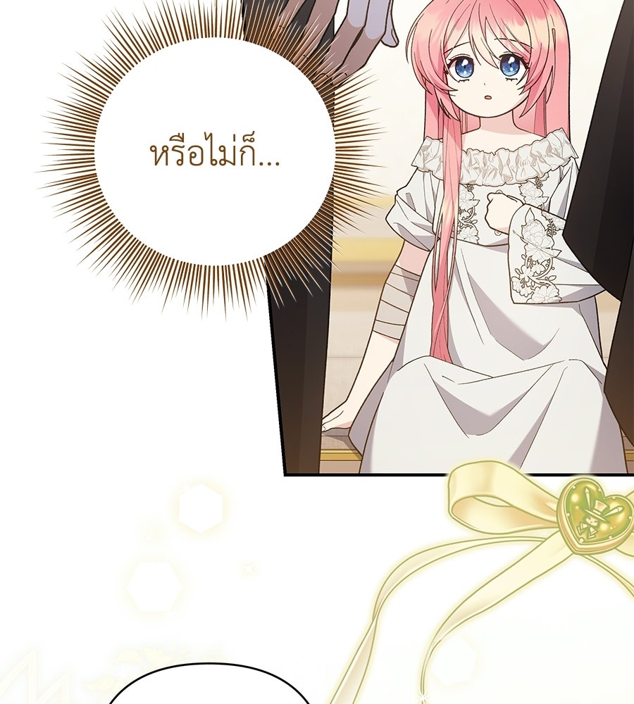 คุณพ่อของหนูคือศัตรูในชาติก่อน - หน้า 36