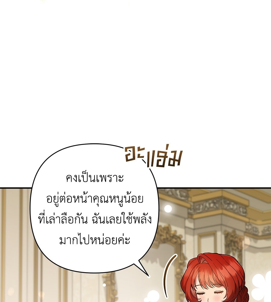 คุณพ่อของหนูคือศัตรูในชาติก่อน - หน้า 39