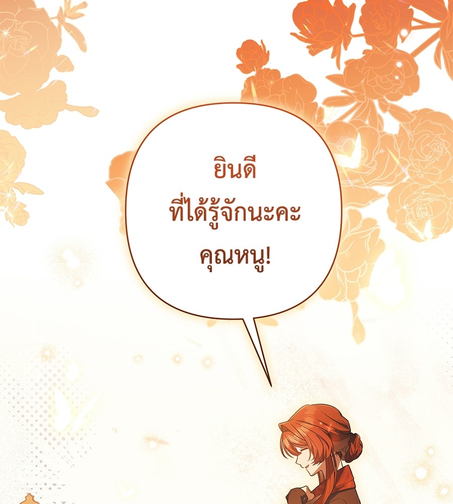 คุณพ่อของหนูคือศัตรูในชาติก่อน - หน้า 4